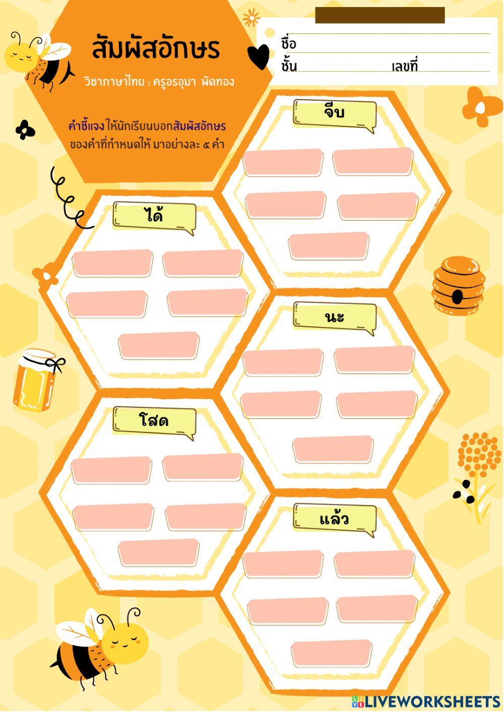 สัมผัสสระ - สัมผัสอักษร