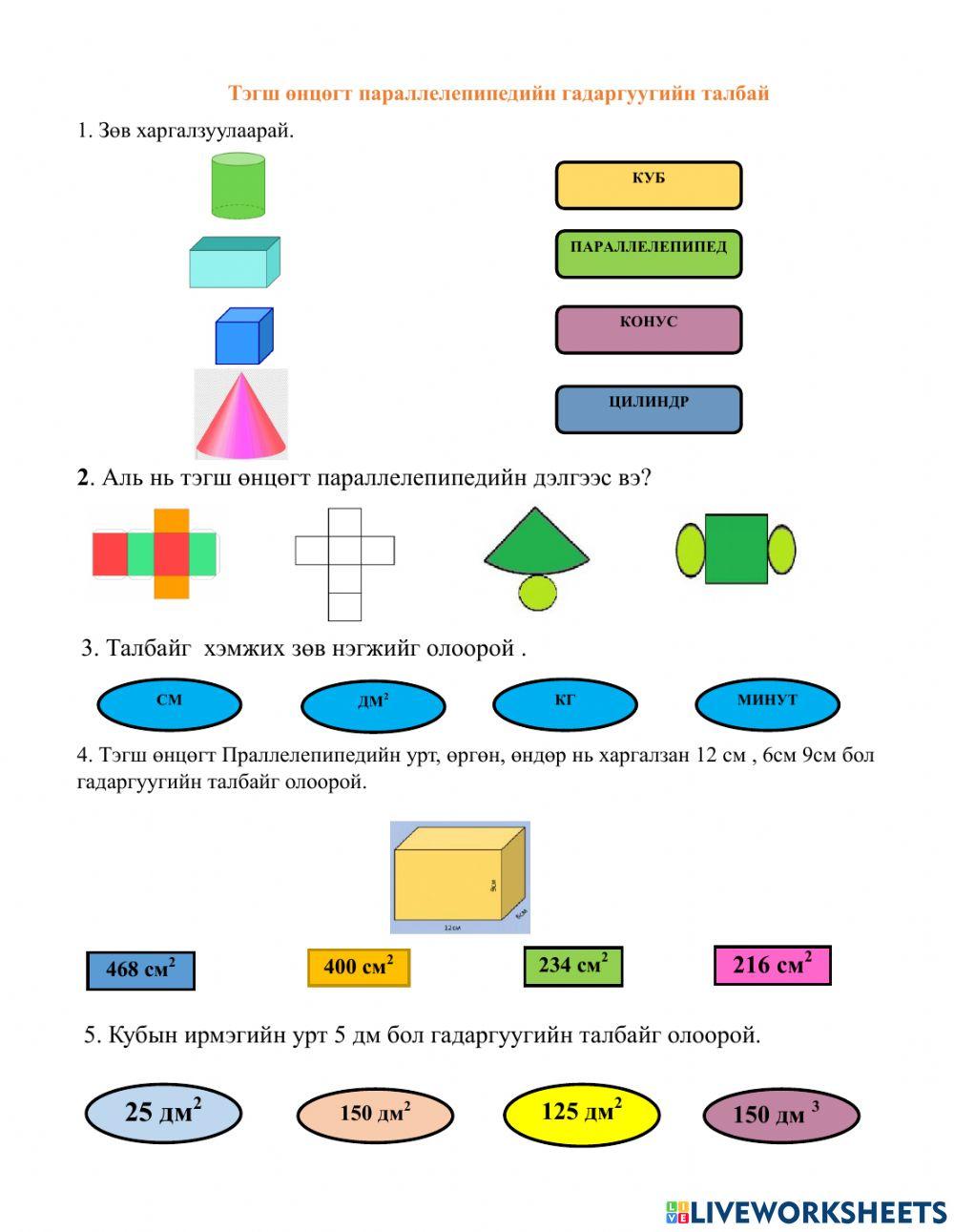 Гадаргуугийн талбай