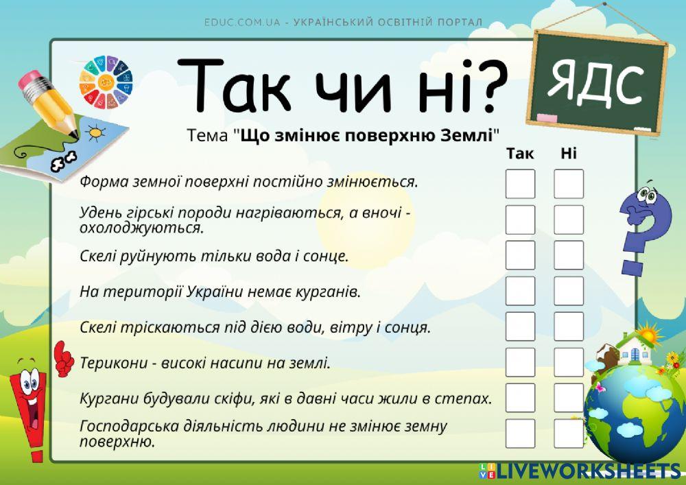 ЯДС тренажер