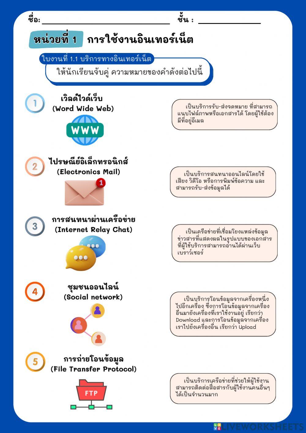 บริการทางอินเทอร์เน็ต