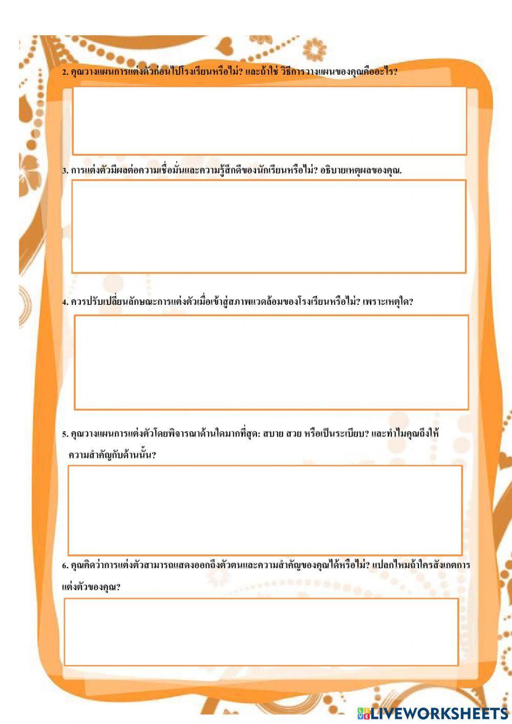 ทักษะการเรียนรู้