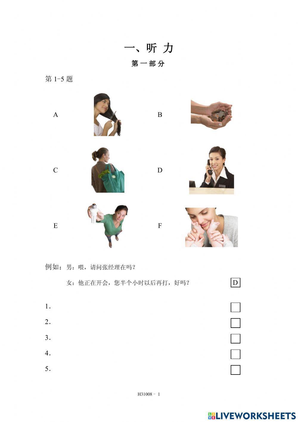 HSK3 Test