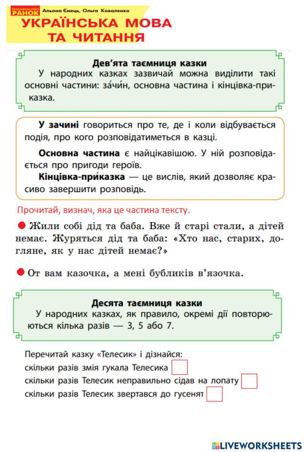 Структура тексту