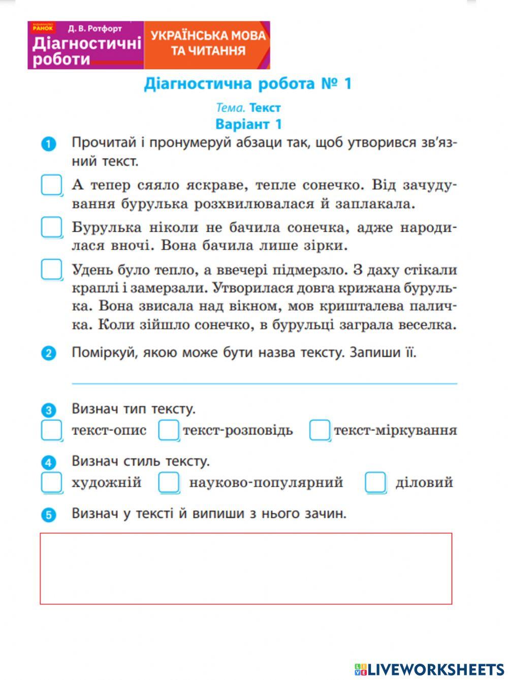 Діагностувальна робота, 3 клас ТЕКСТ
