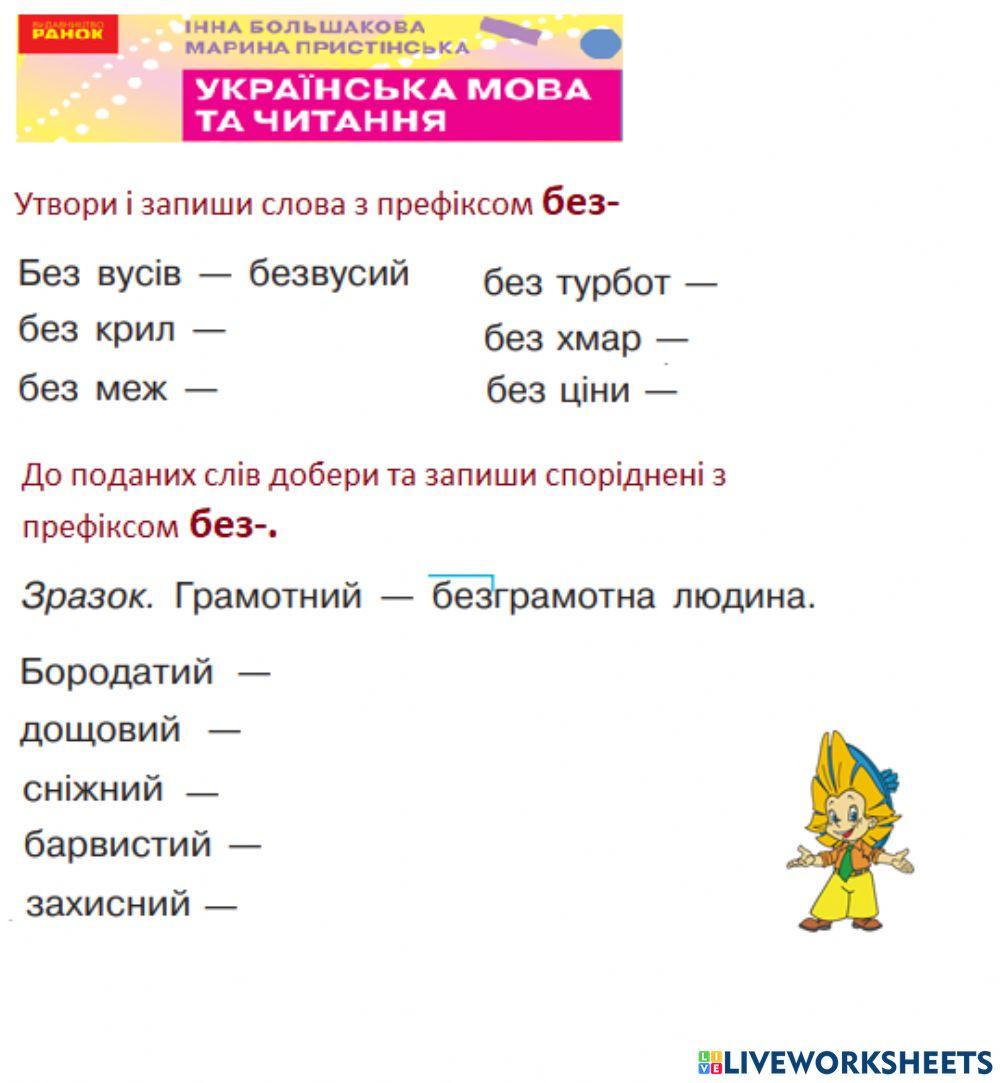 Утворення слів з префіксом РОЗ-