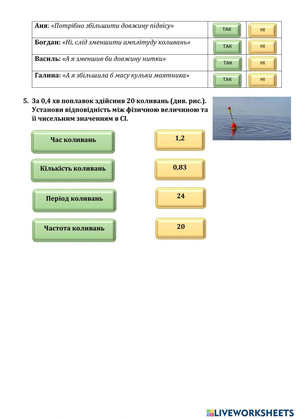 Коливальний рух