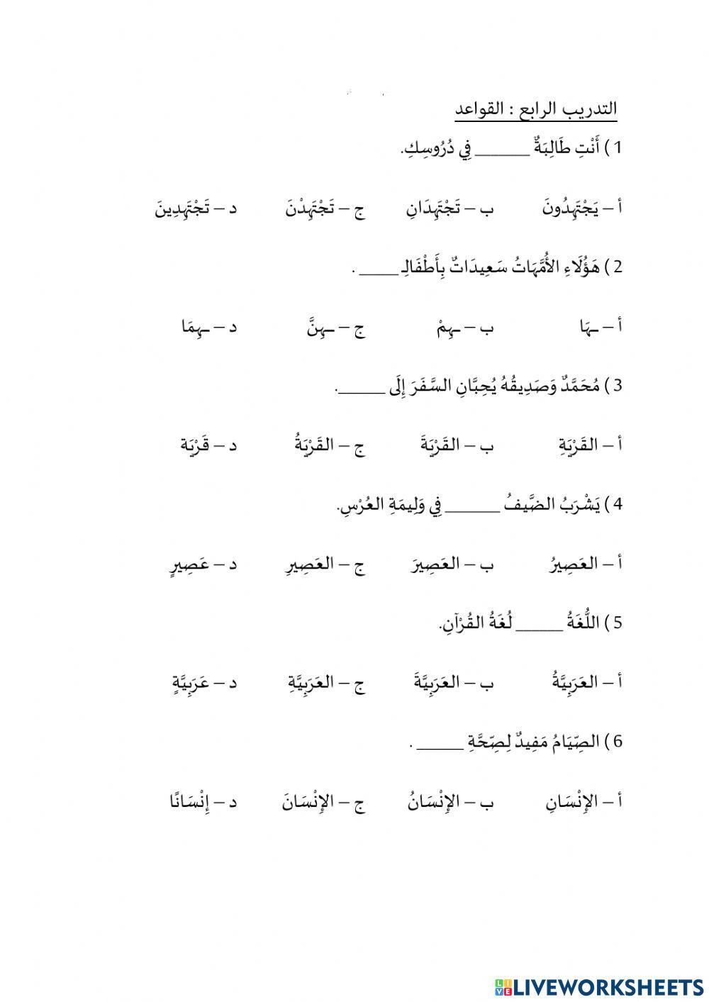 Arabic Grammar
