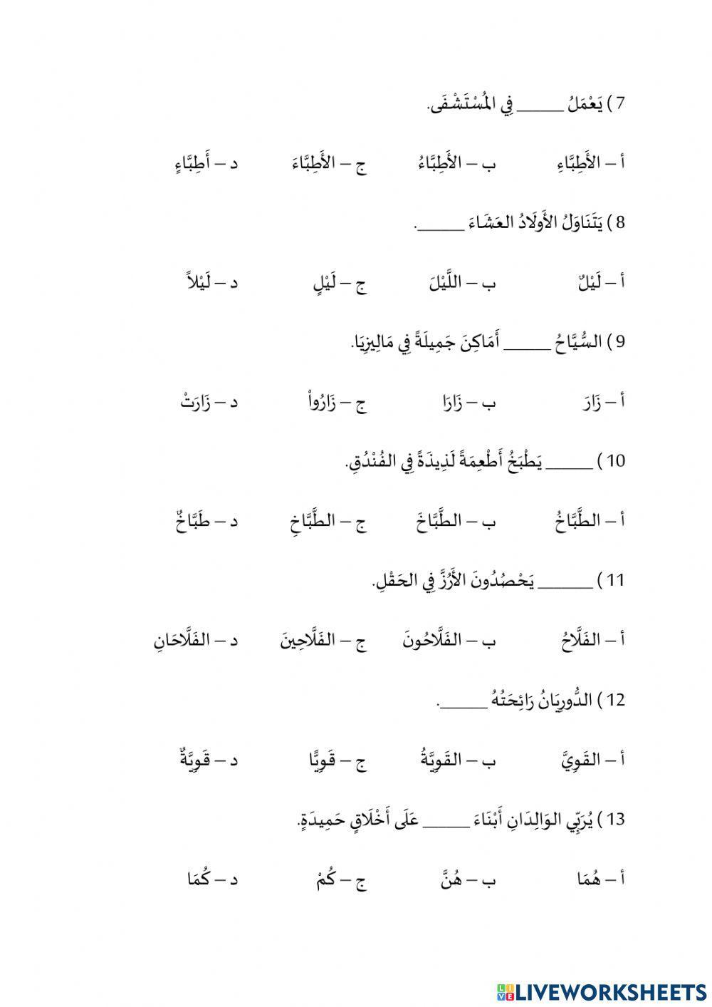 Arabic Grammar