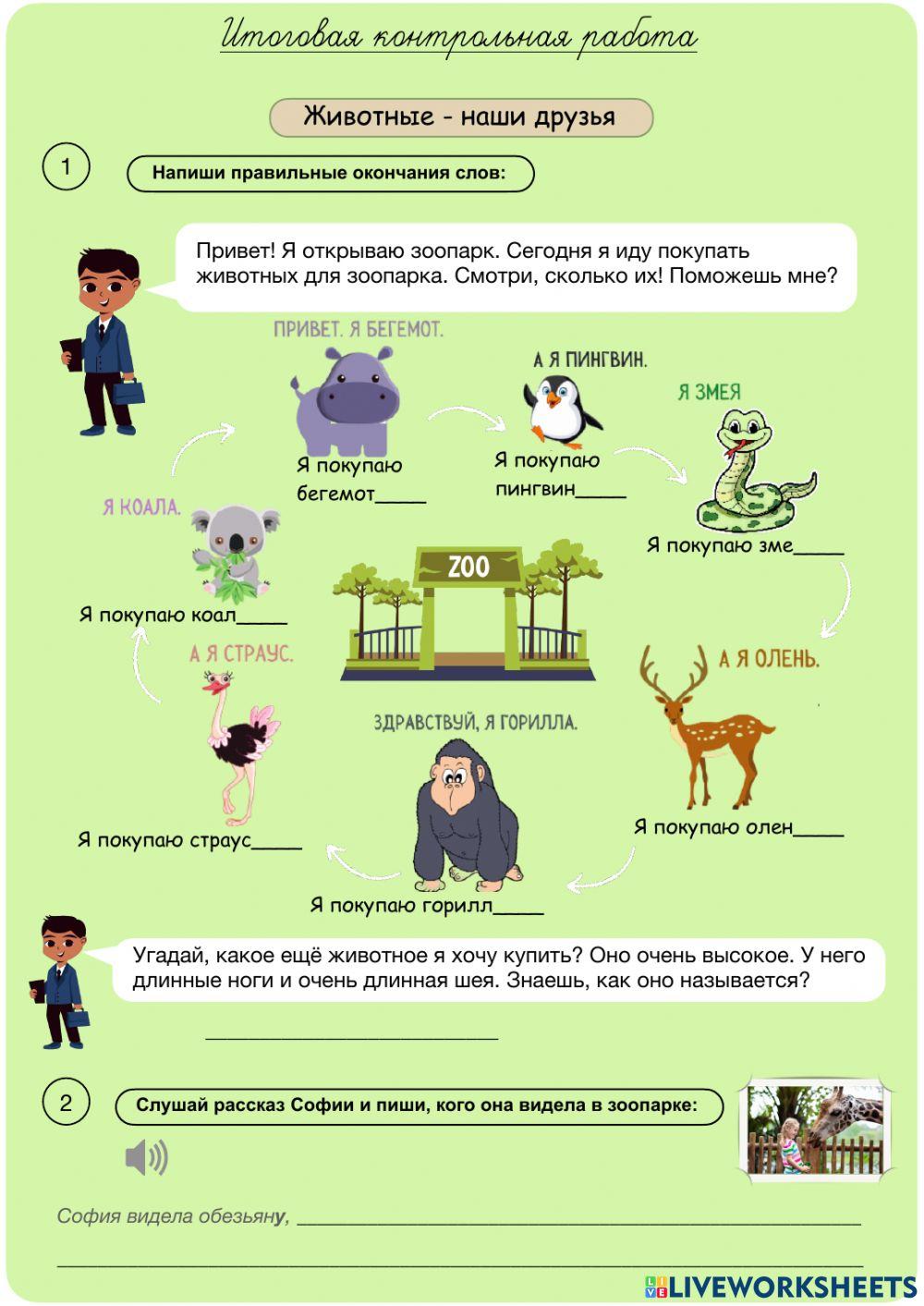 Контрольная билингвы