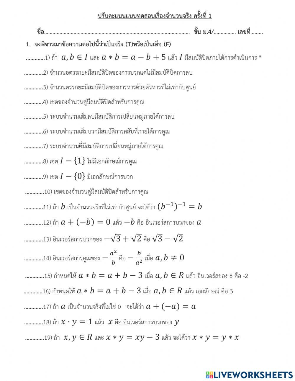 จำนวนจริง