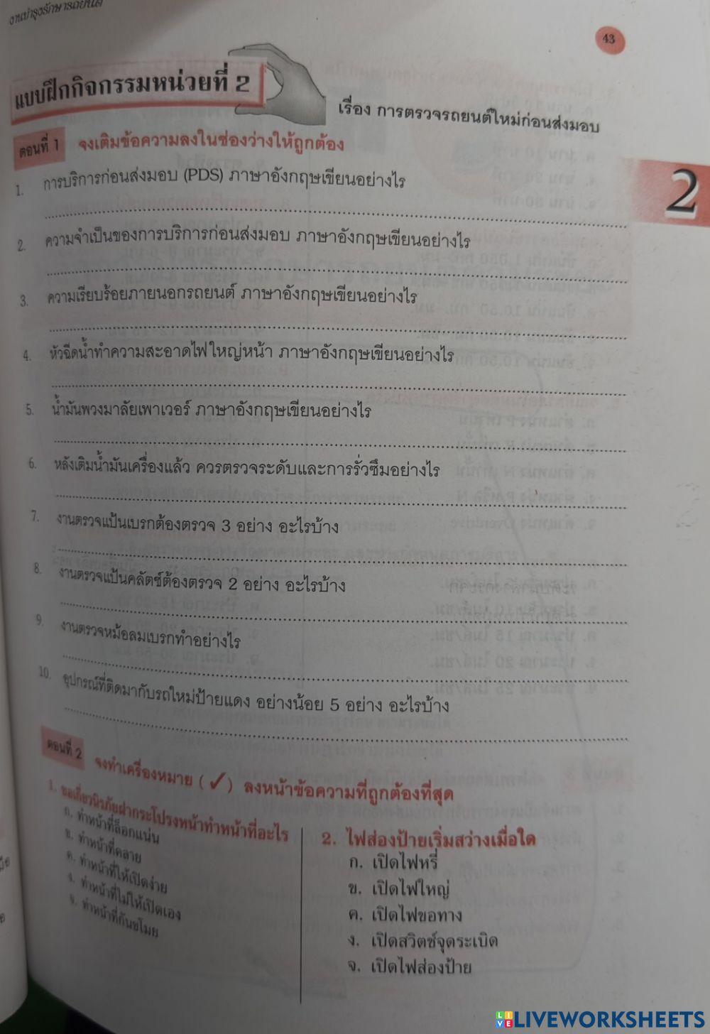 Engine Maintenance - 2