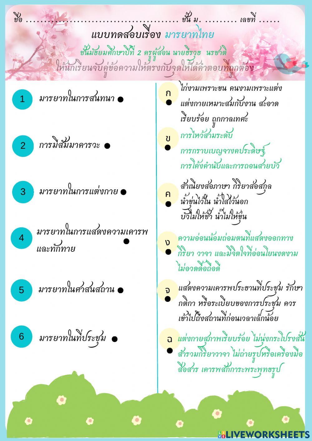 มารยาทไทย