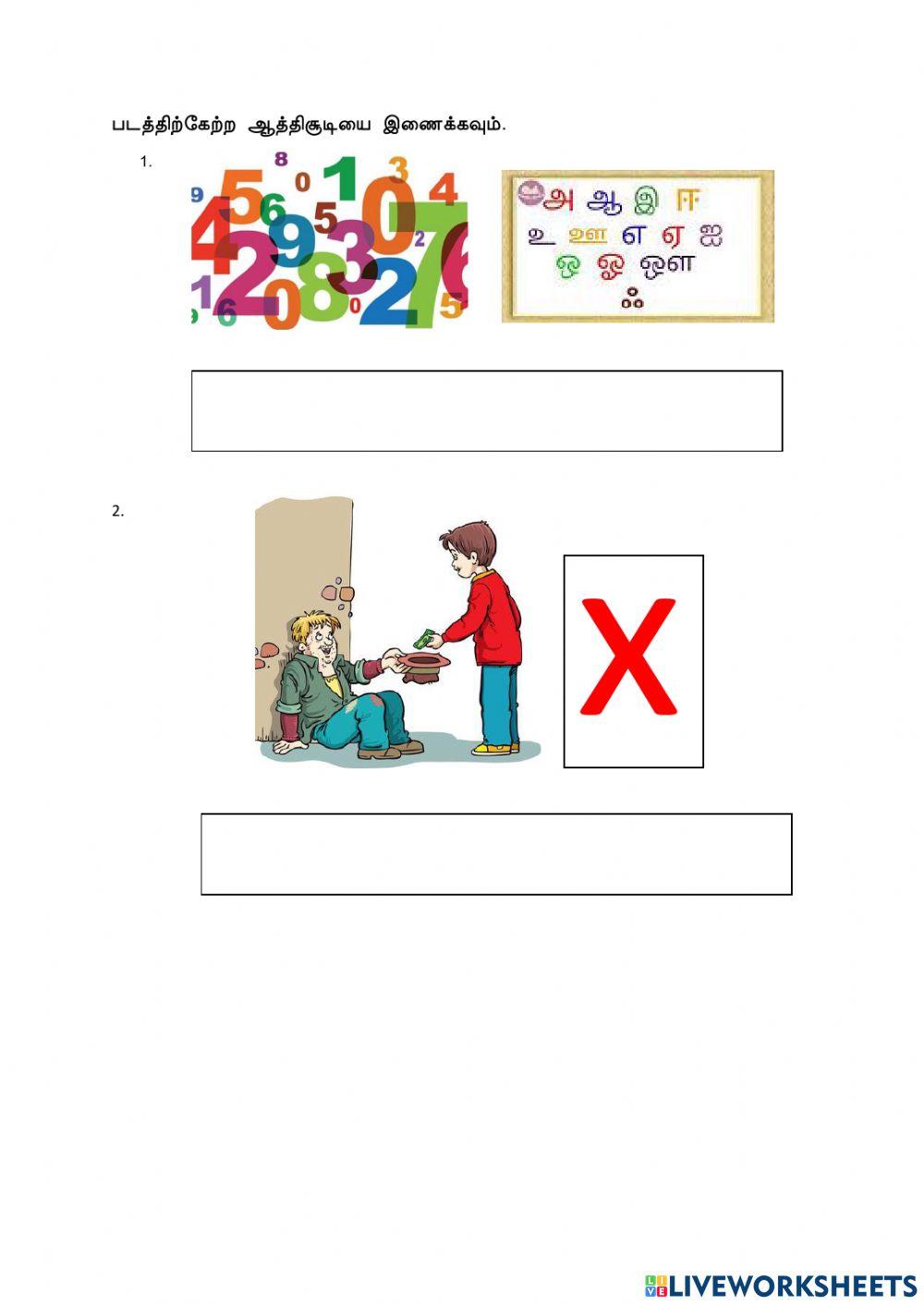 ஆத்திசூடி ஆண்டு 1