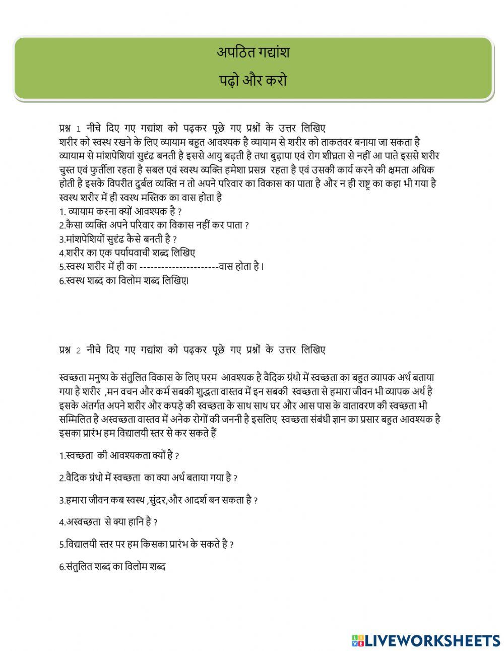 पठन अभ्यास