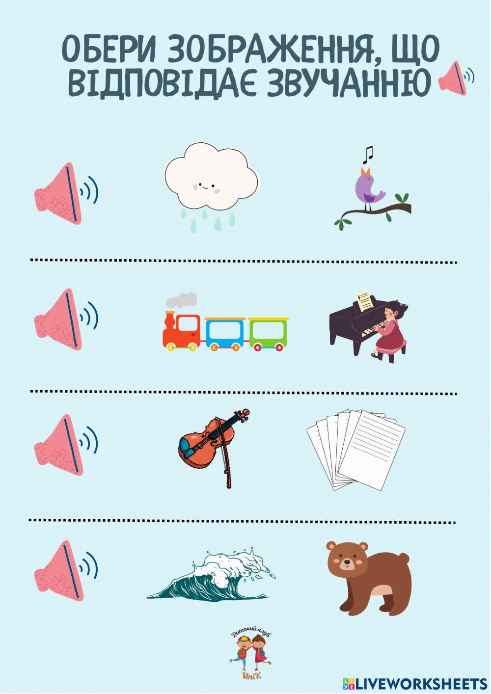 Звуки природи