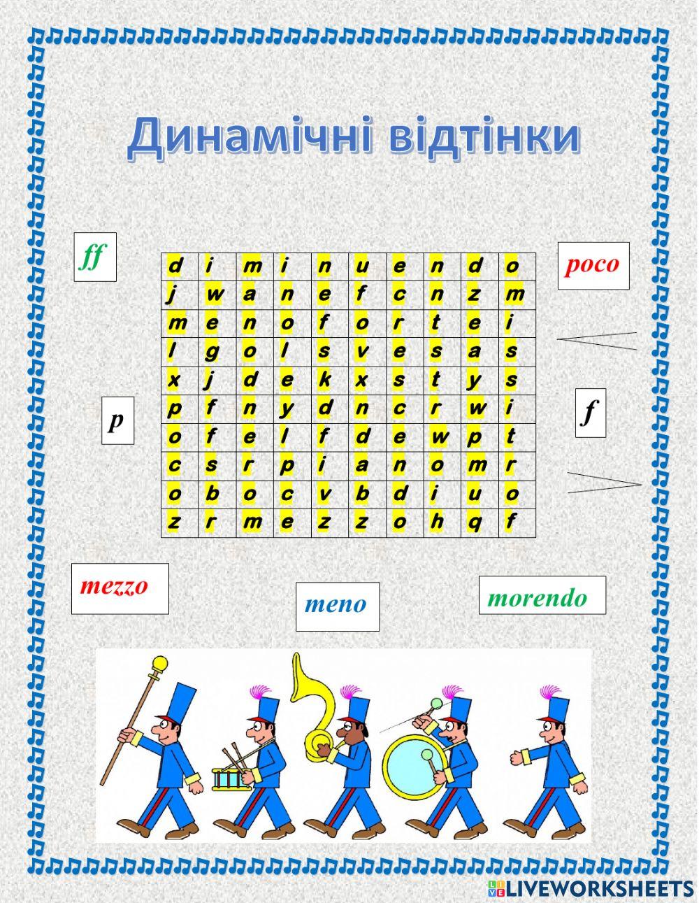 Динамічні відтінки