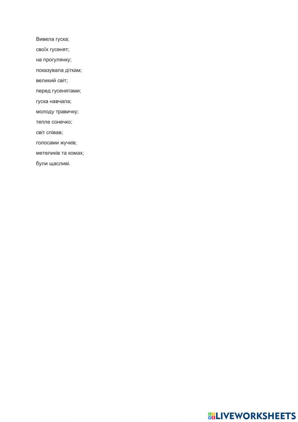 Словосполучення