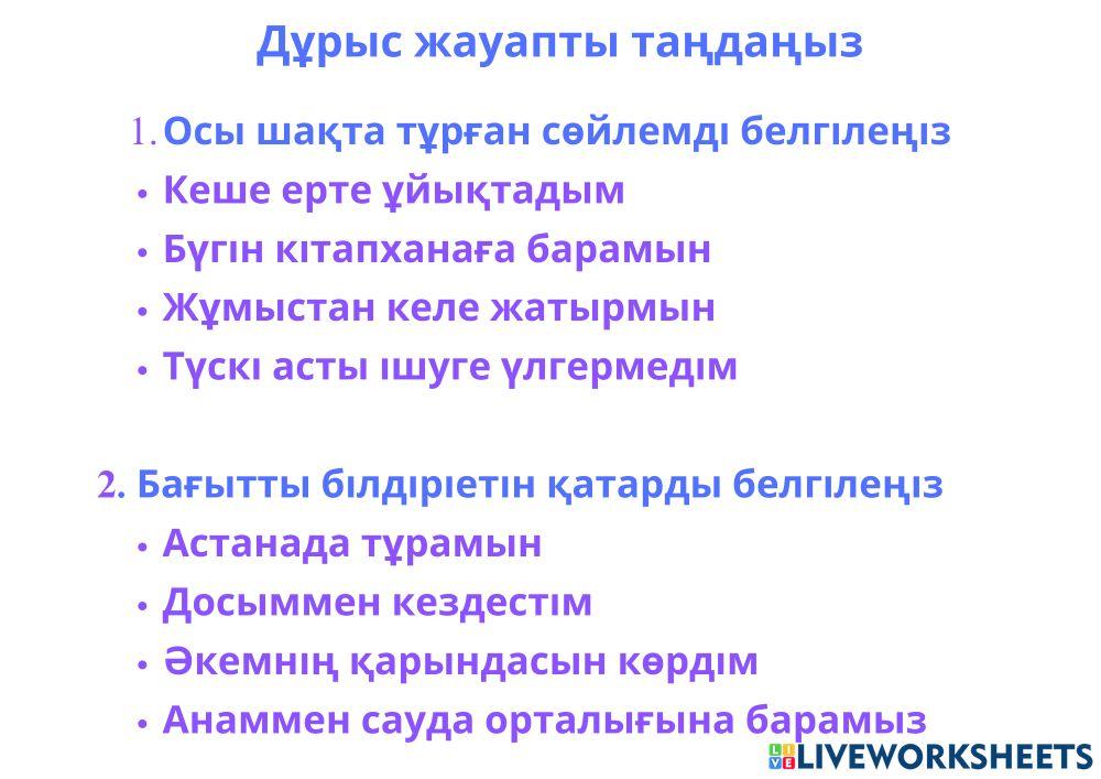 Жаттығу