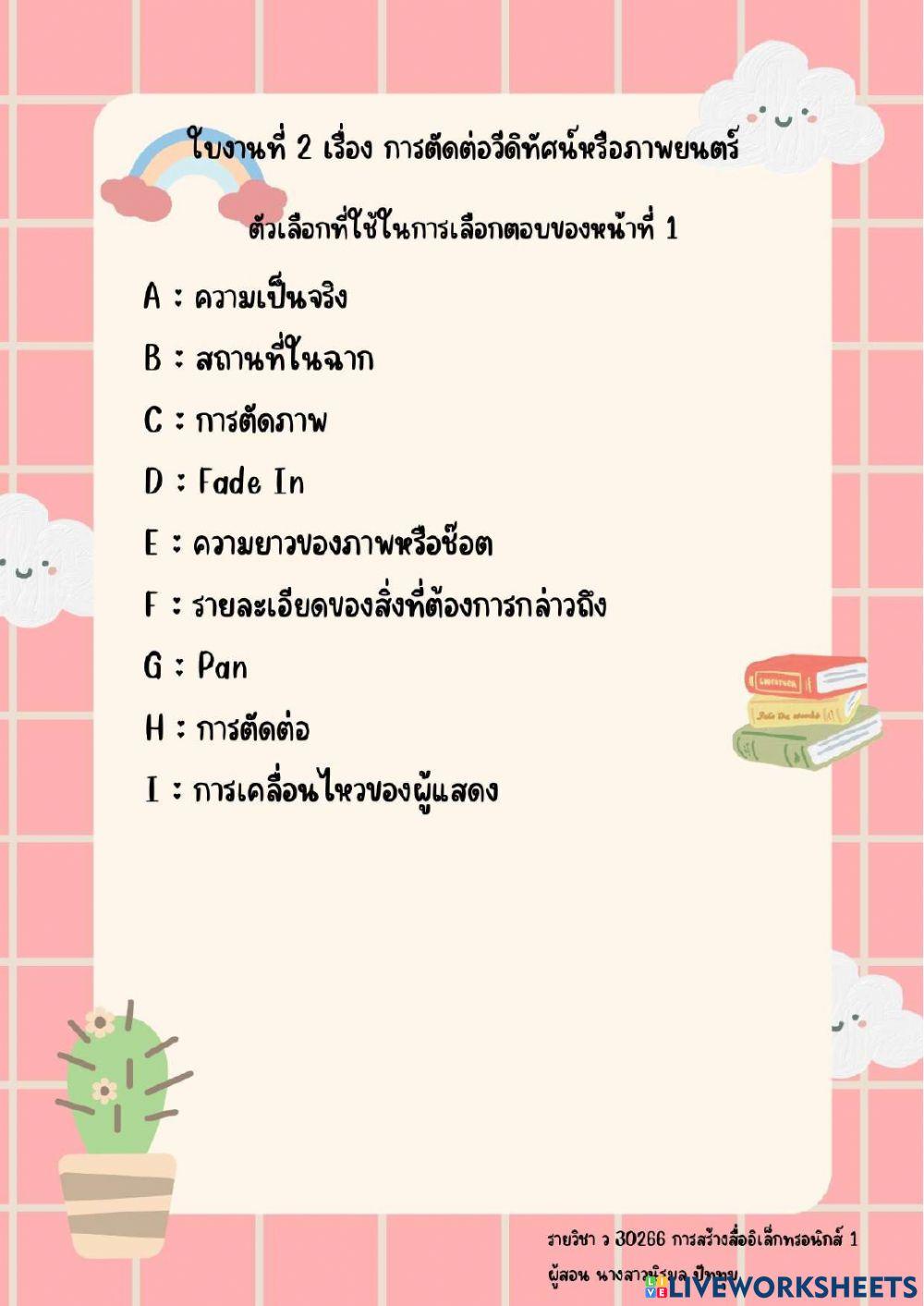 ใบงานที่ 2