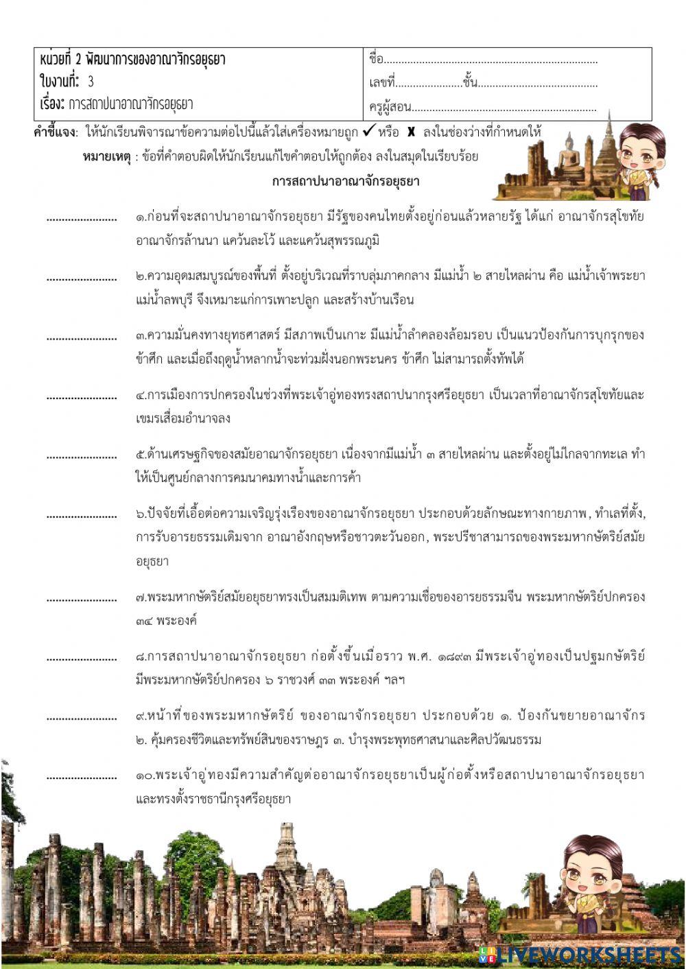 การปกครองสมัยอยุธยา
