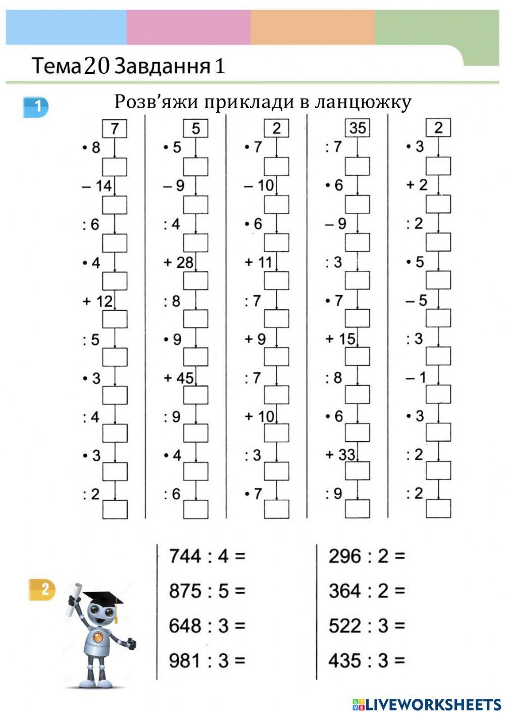 Ділення чисел