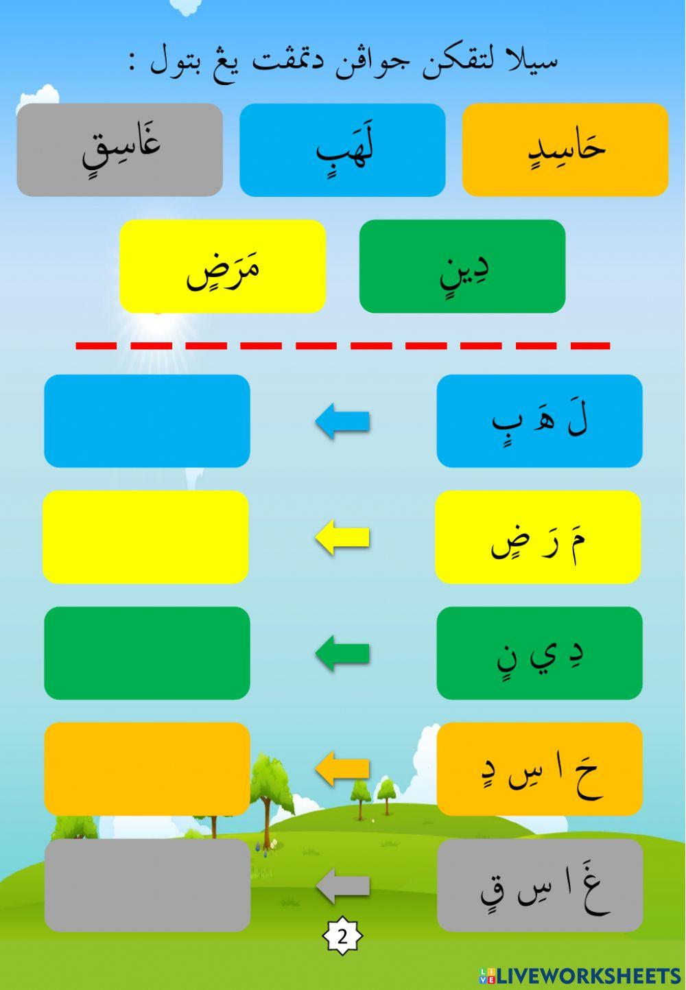 Latihan Iqra 4 Ms 03
