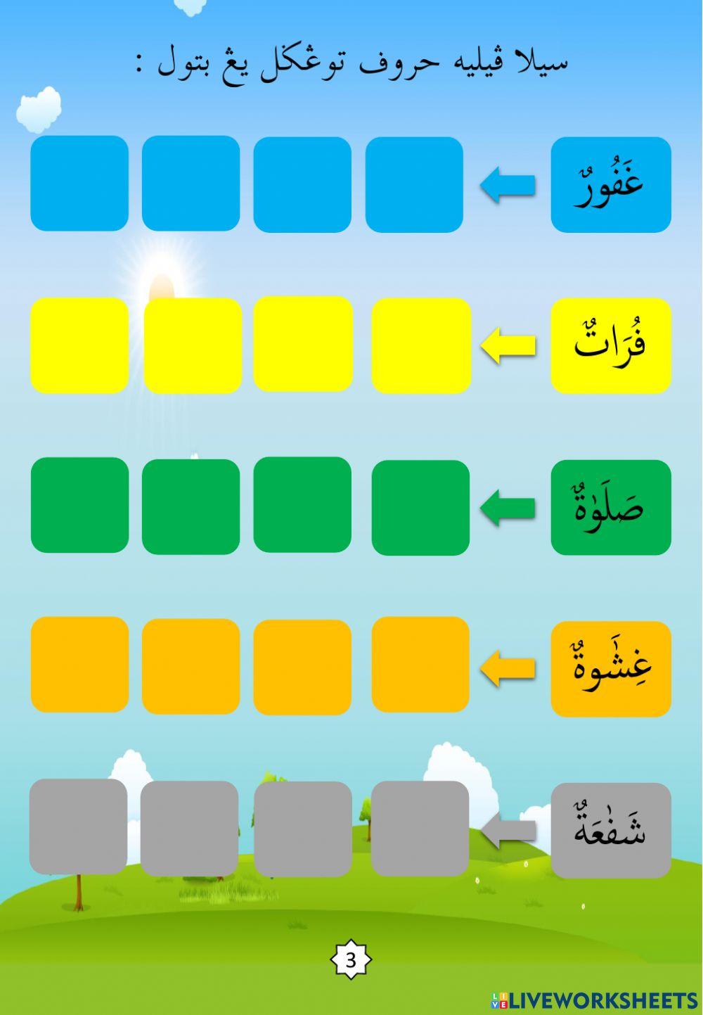 Latihan Iqra 4 Ms 04