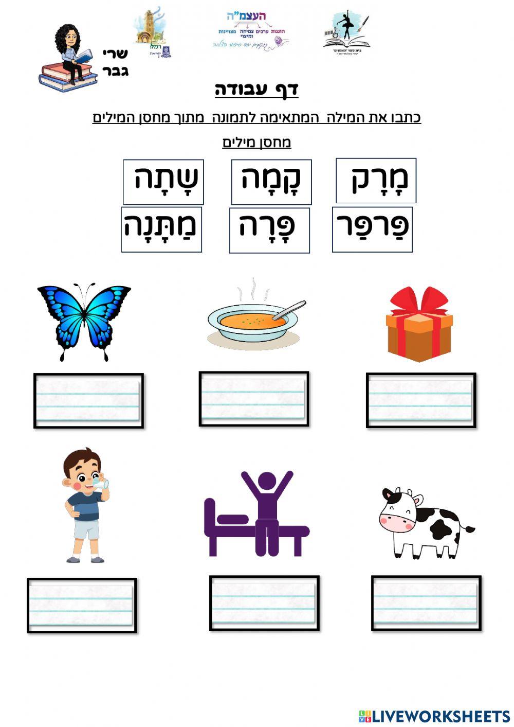 משימה פתח קמץ - מספר 5