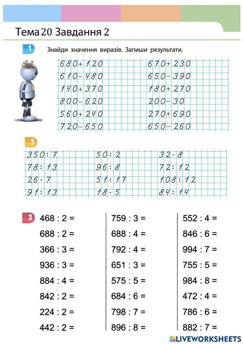 Ділення чисел