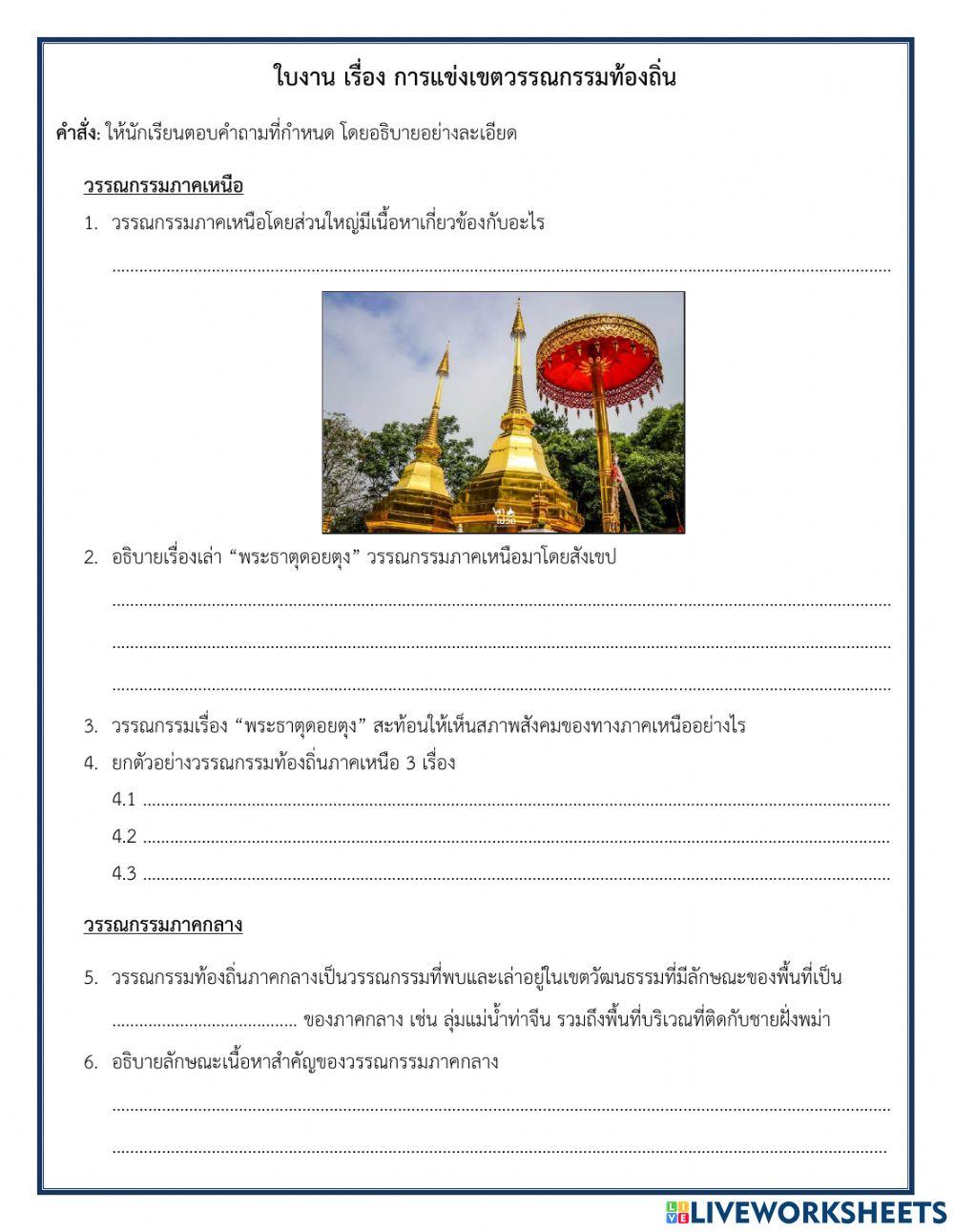 ลักษณะของวรณณกรรมท้องถิ่น