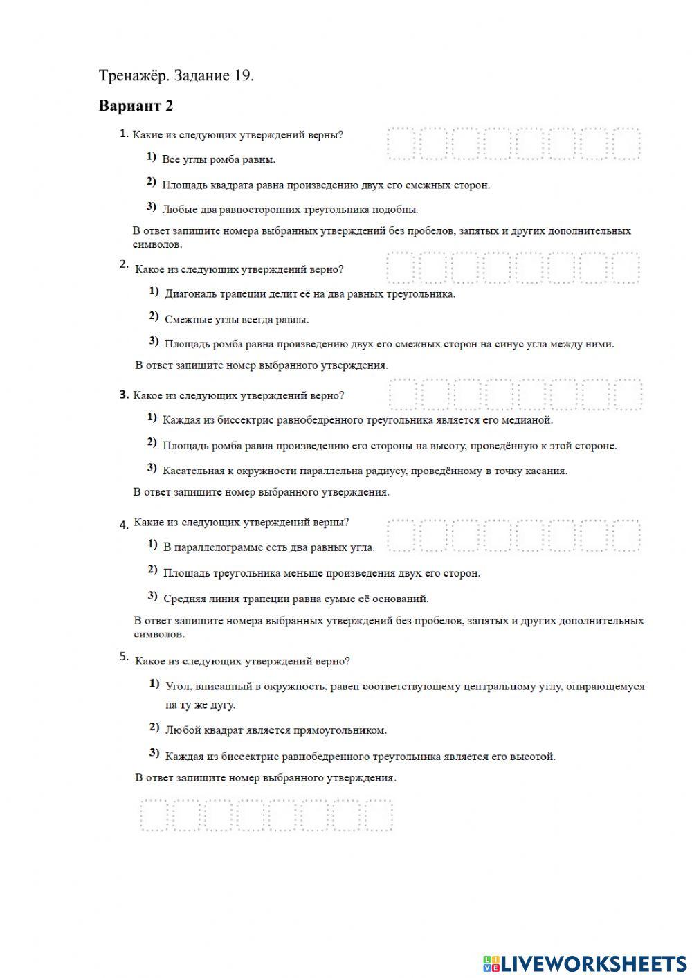 Тренажёр. Задание 19. Вариант 3. worksheet | Live Worksheets