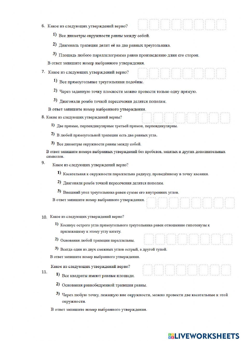 Тренажёр. Задание 19. Вариант 3. worksheet | Live Worksheets
