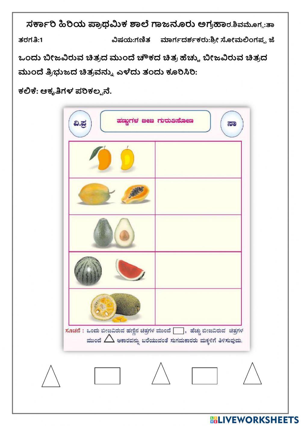 ವರ್ಕ್‌ ಶೀಟ್ಸ್