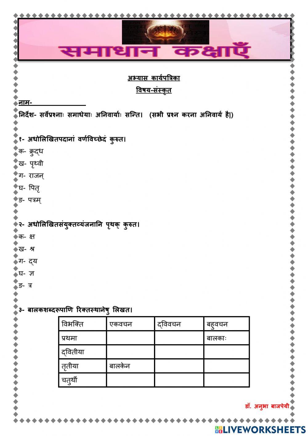 Sanskrit Varn Vicched
