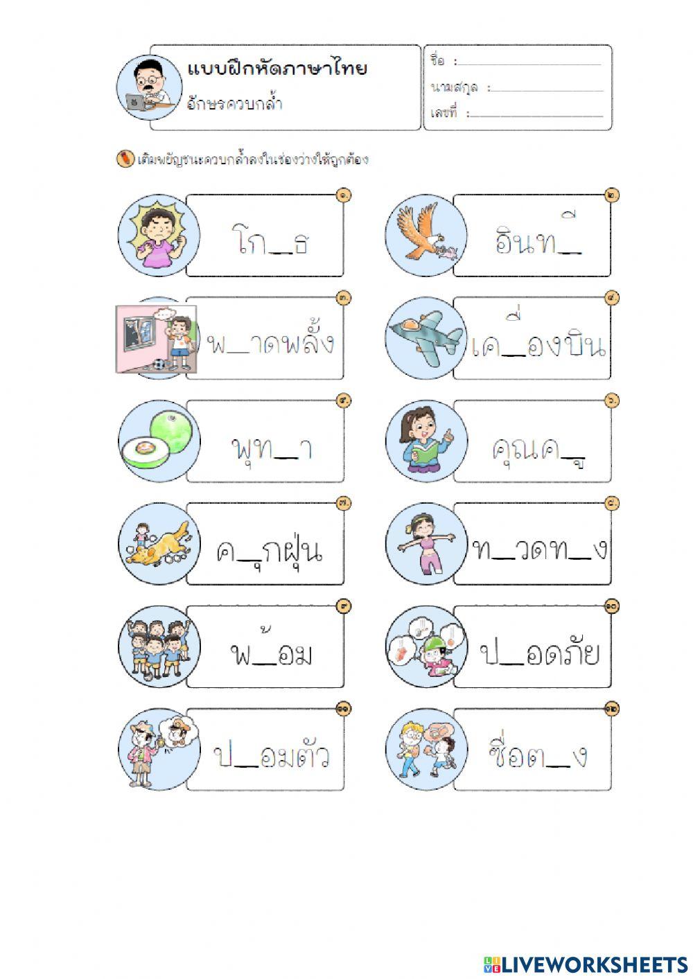 แบบฝึกหัดคำควบกล้ำ2