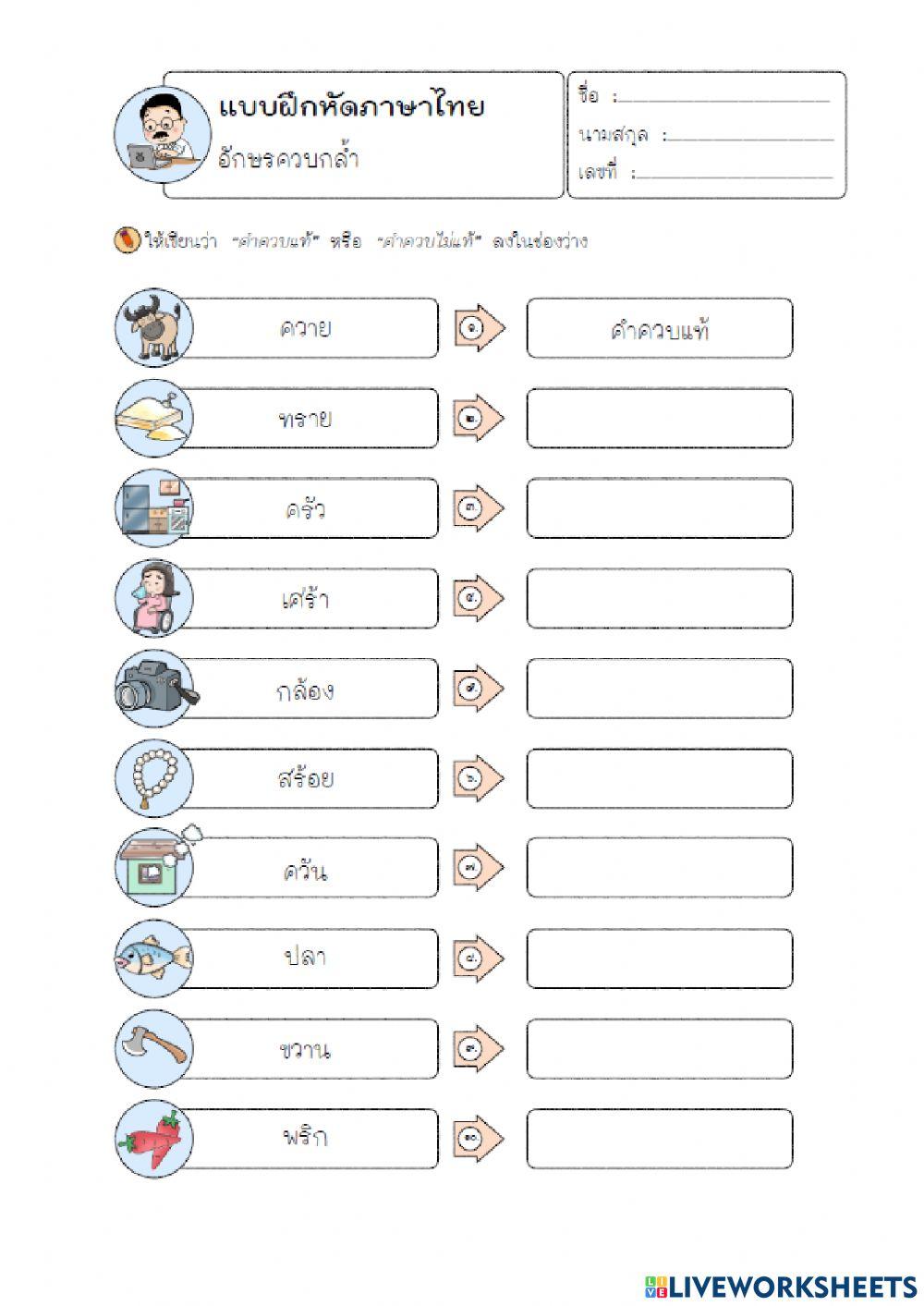 แบบฝึกหัดควบแท้ควบไม่แท้