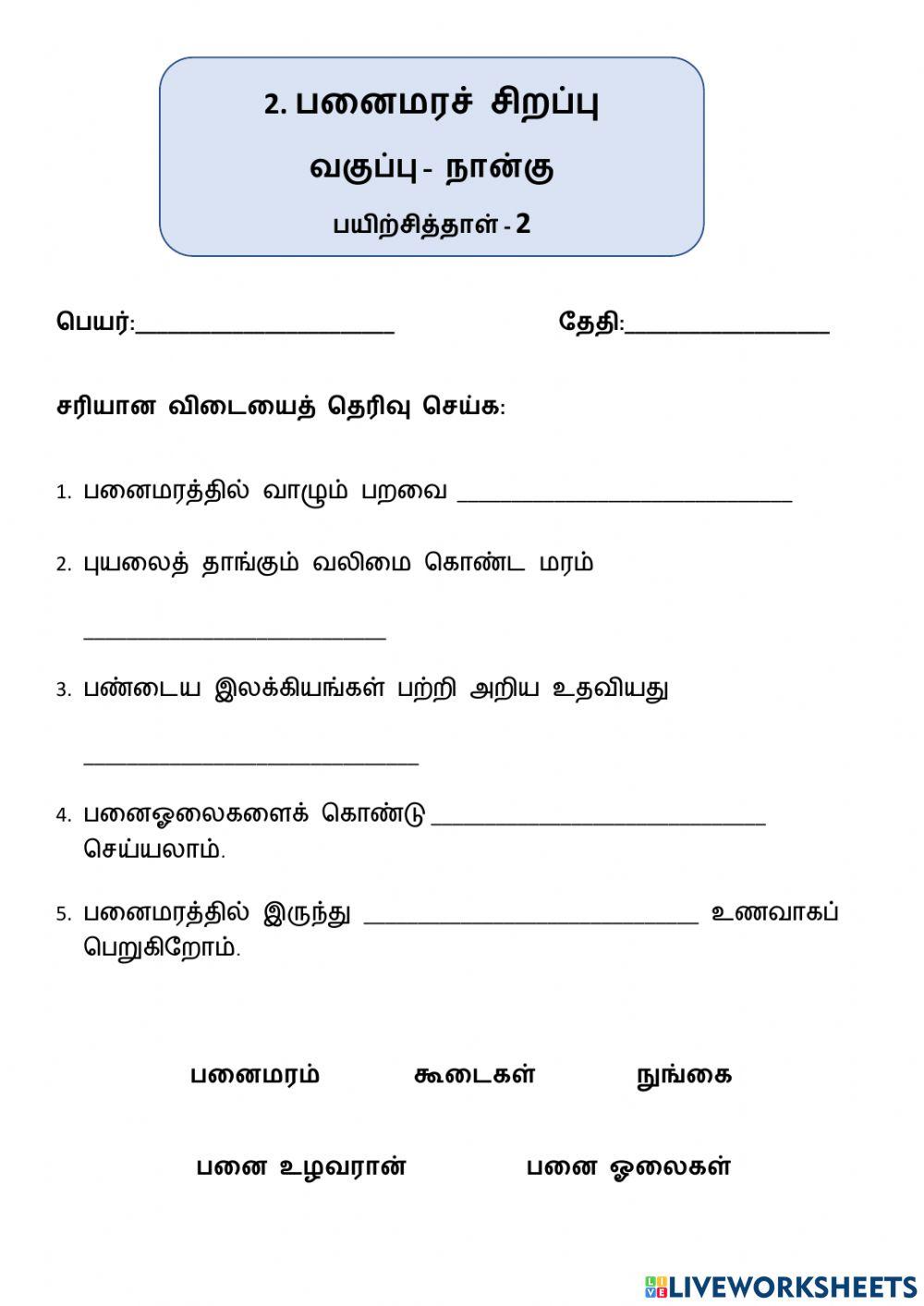 பனைமரச் சிறப்பு