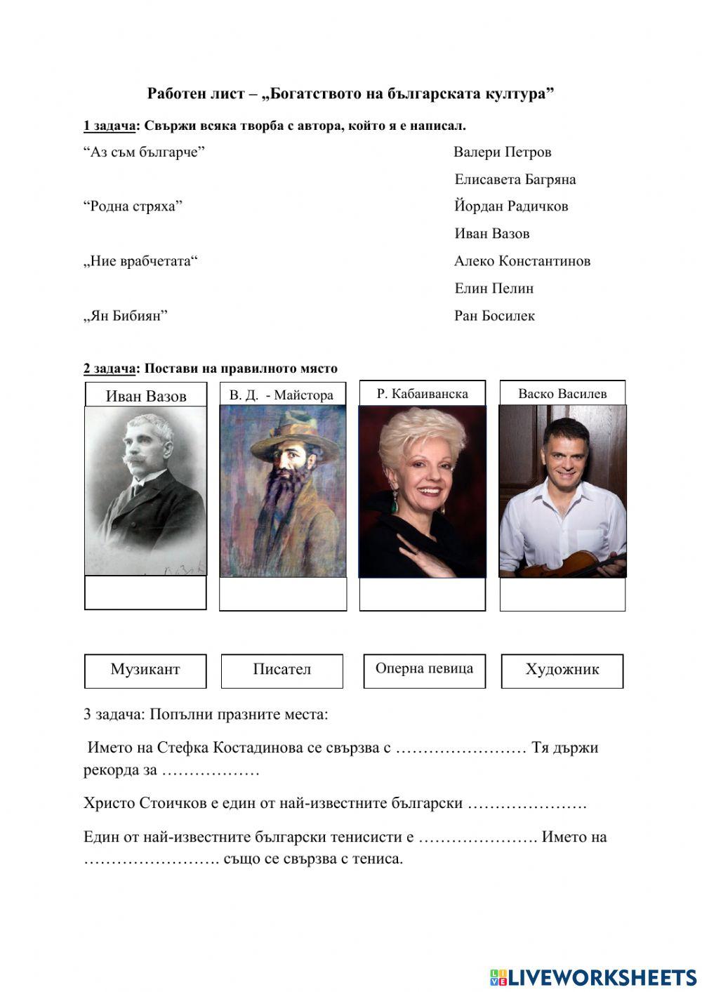 Богатството на българската култура