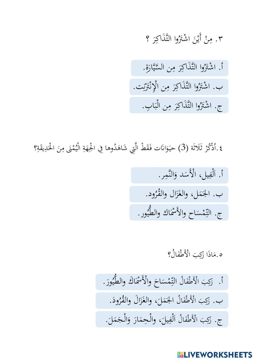 في حديقة الحيوان