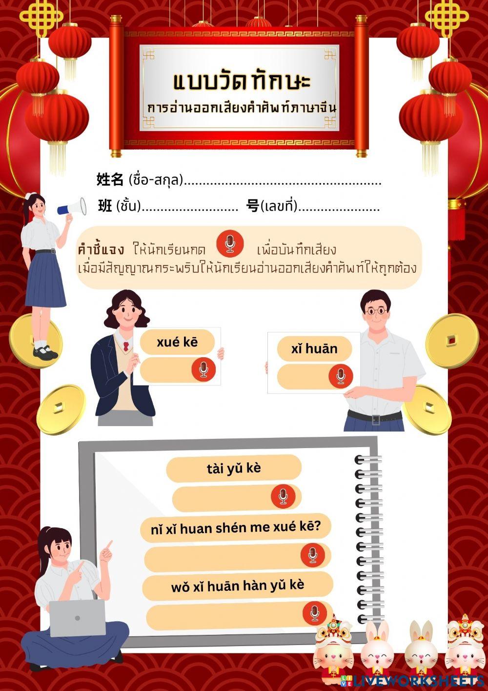 แบบวัดทักษะ3