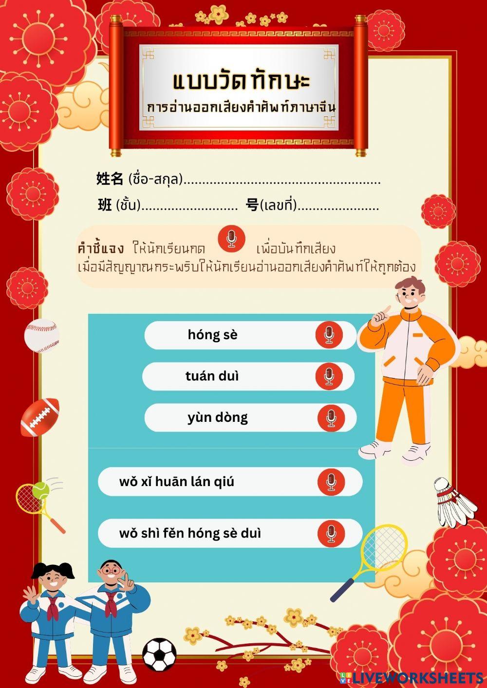 วัดทักษะ5