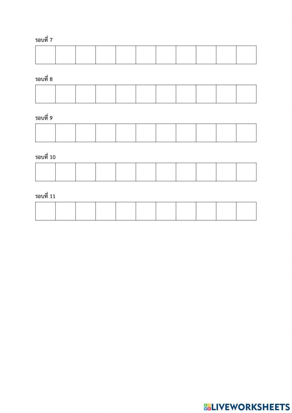 กิจกรรมฝึกทักษะ การจัดเรียงแบบแทรก Insertion Sort น้อยไปมาก