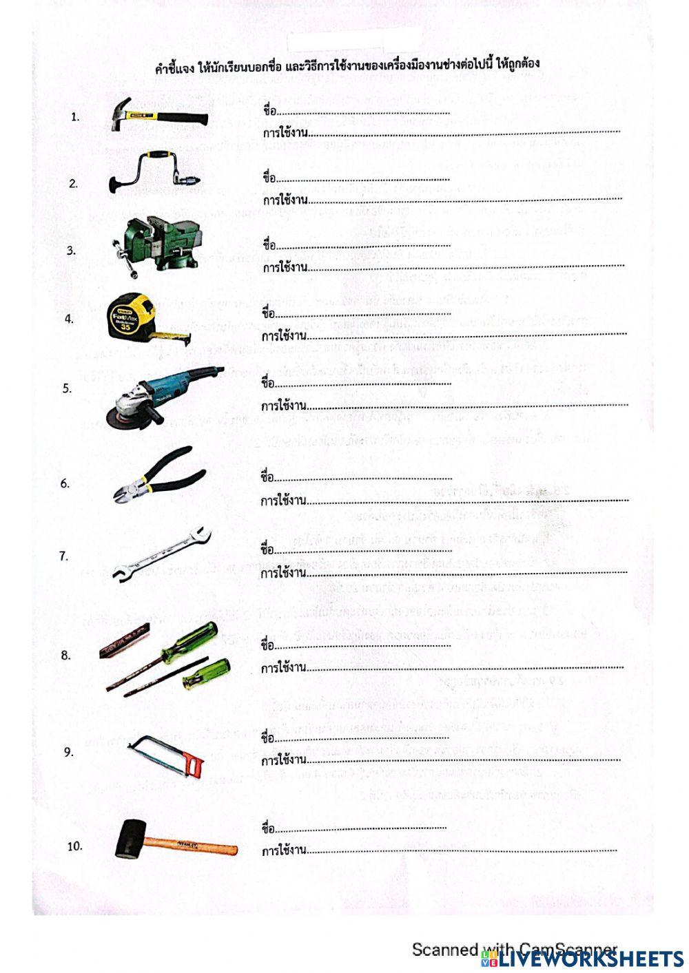 เครื่องมือช่าง
