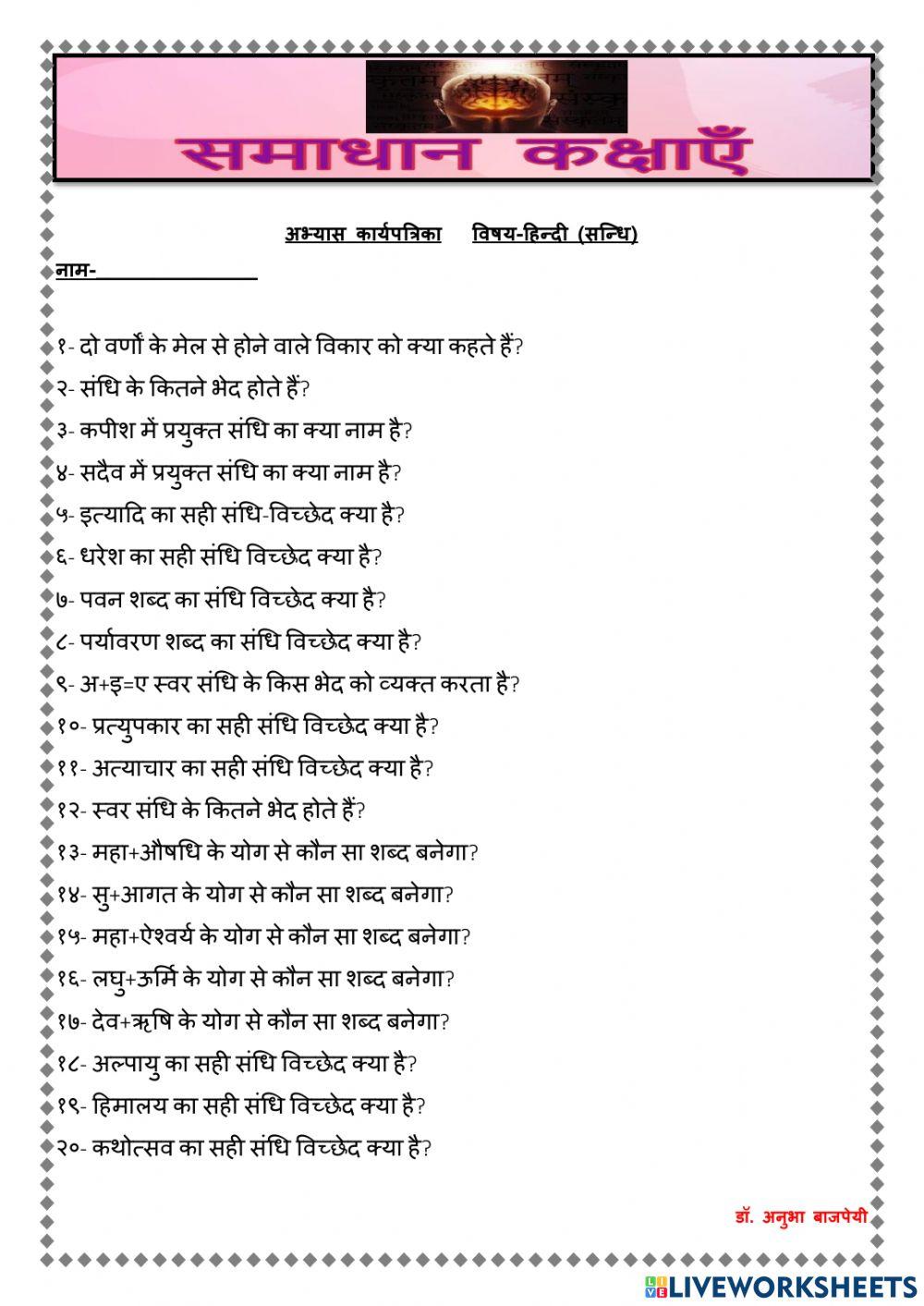 7071210 Sandhi Dr Anubha Bajpai LiveWorksheets 7071210 Sandhi Dr Anubha Bajpai LiveWorksheets