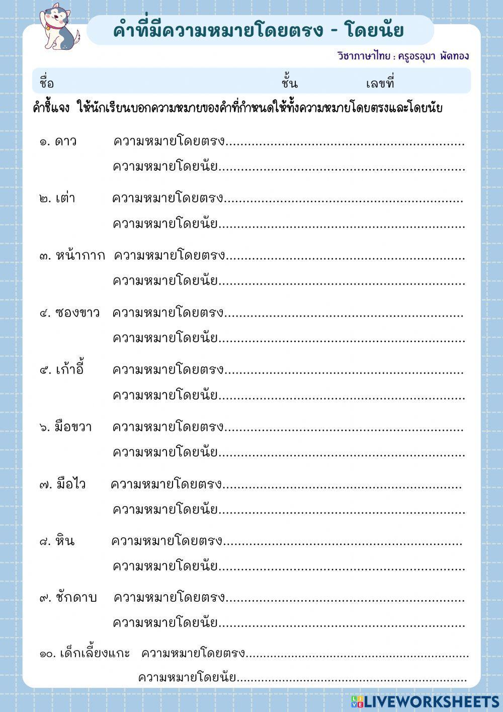 ความหมายโดยตรง โดยนัย