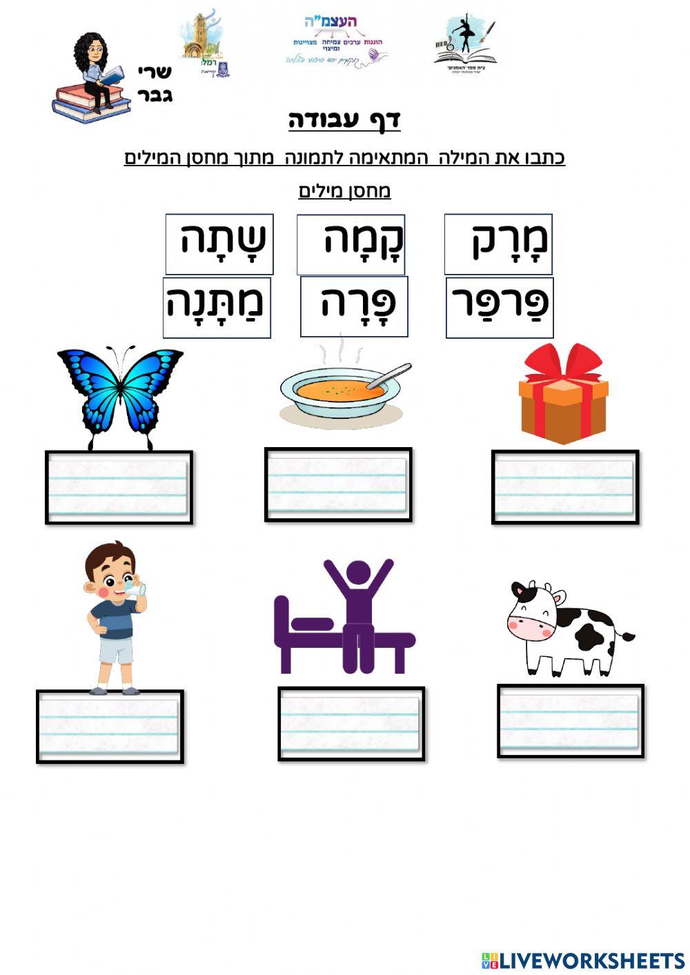 דף עבודה דיגטלי קמץ פתח מספר 7