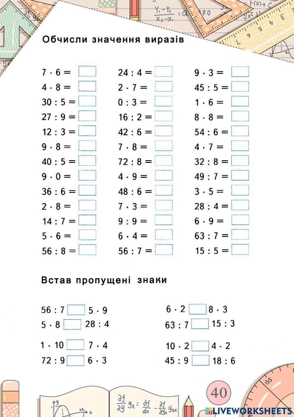 Тб Множен-ділен усе