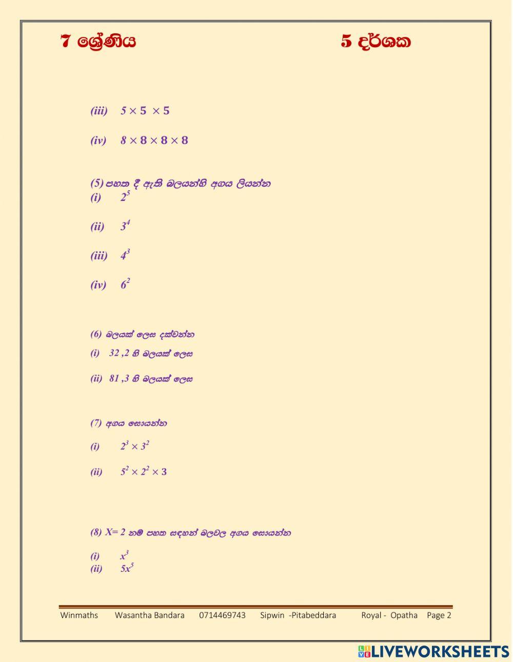 දර් ශක  7 ශ්‍රේණිය