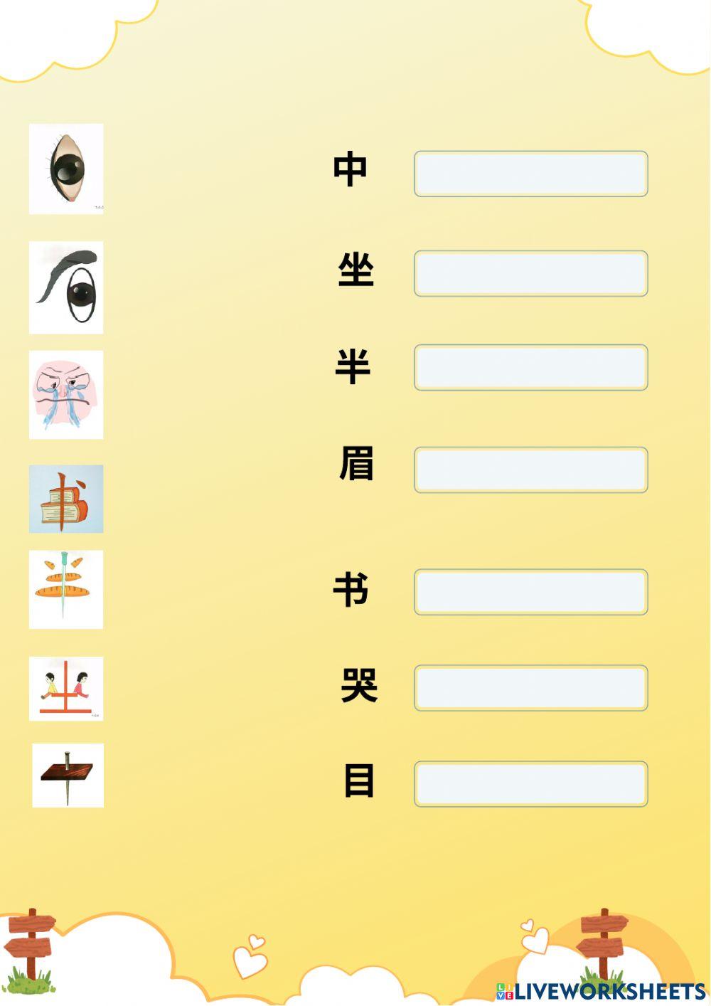 อักษรจีน