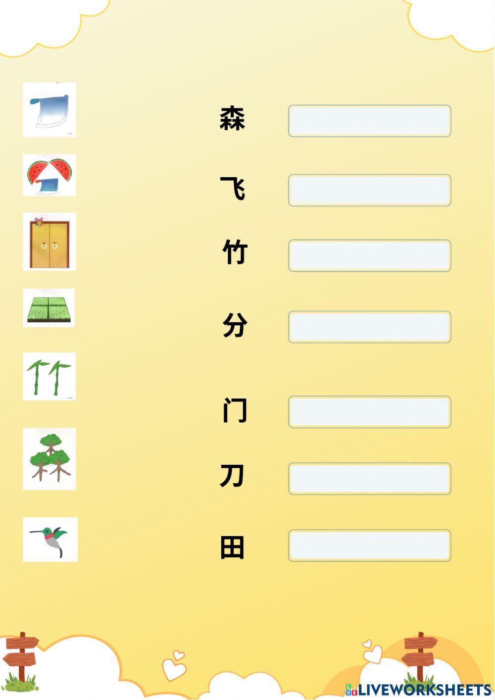 อักษรจีน